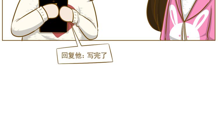 《喂！我喜欢你》第29话 一点点勇气 第38页