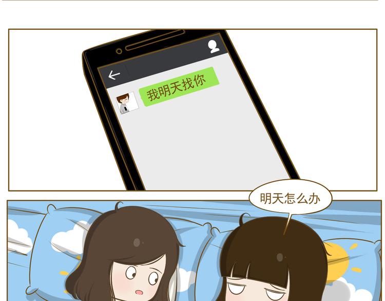 《喂！我喜欢你》第29话 一点点勇气 第44页