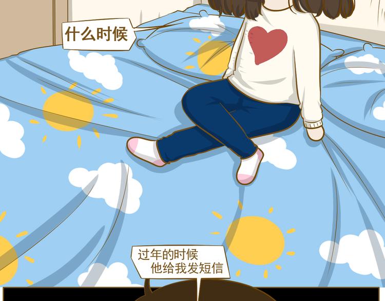 《喂！我喜欢你》第29话 一点点勇气 第5页
