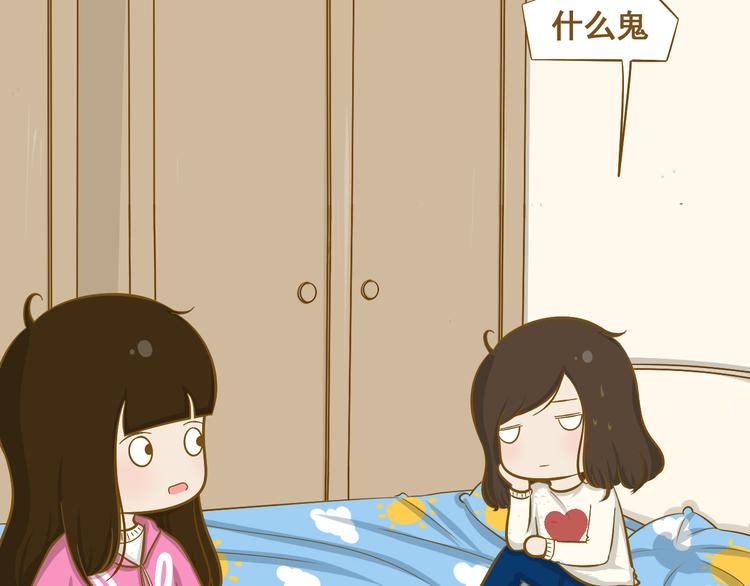 《喂！我喜欢你》第29话 一点点勇气 第9页