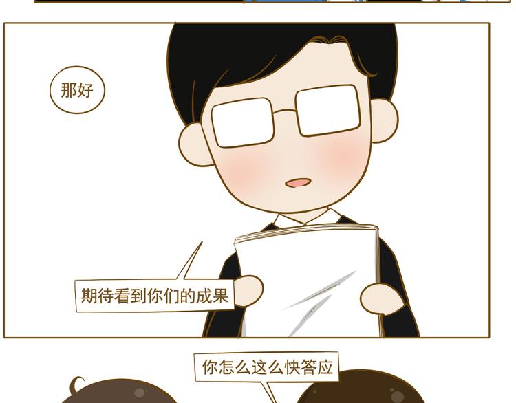 《喂！我喜欢你》第31话 新学期开始 第11页
