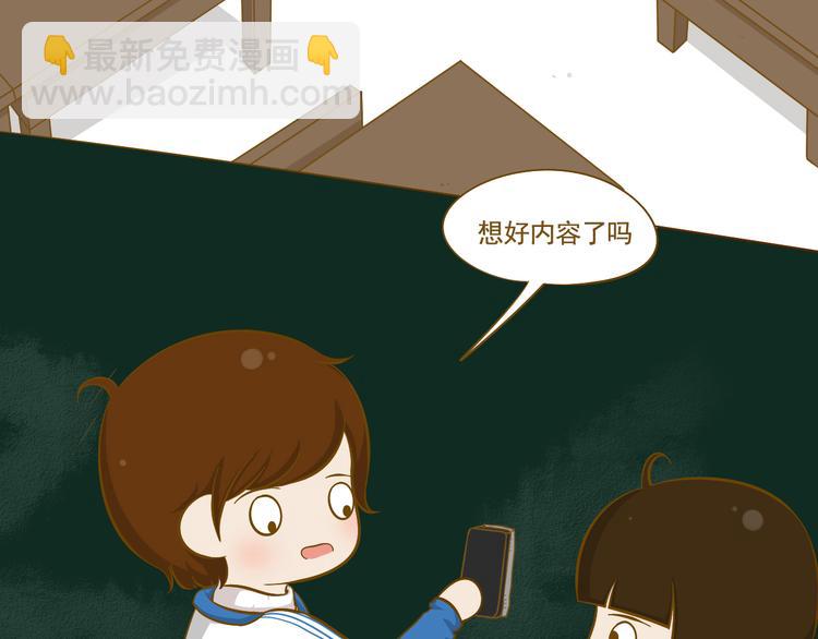 《喂！我喜欢你》第31话 新学期开始 第22页