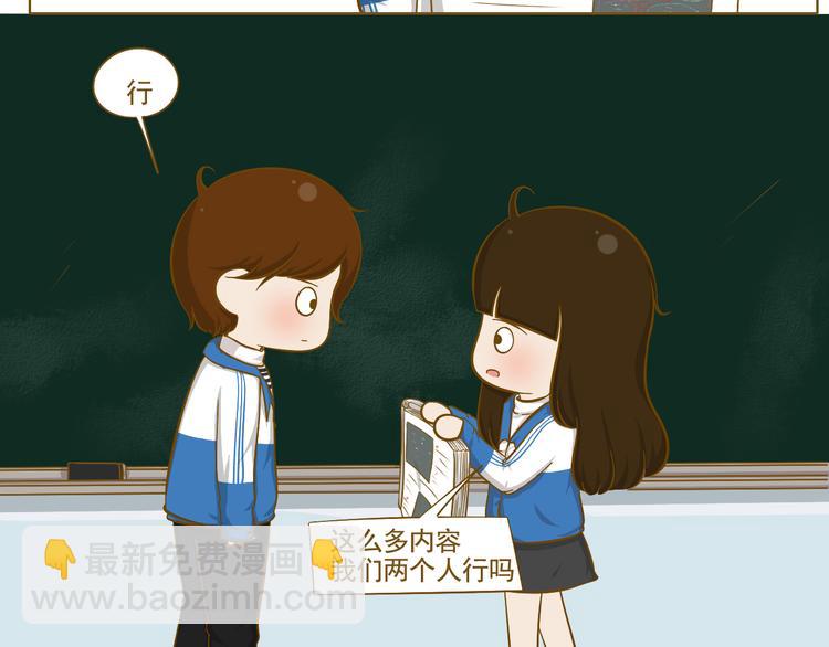 《喂！我喜欢你》第31话 新学期开始 第24页