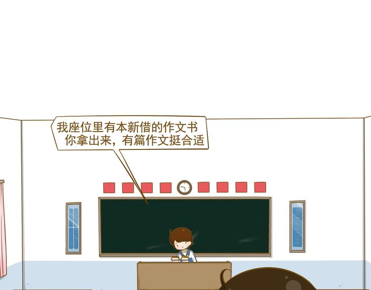 《喂！我喜欢你》第31话 新学期开始 第30页