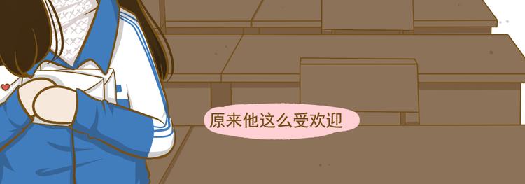 《喂！我喜欢你》第31话 新学期开始 第39页