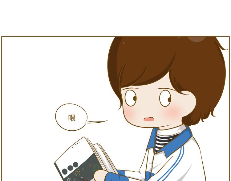 《喂！我喜欢你》第31话 新学期开始 第40页
