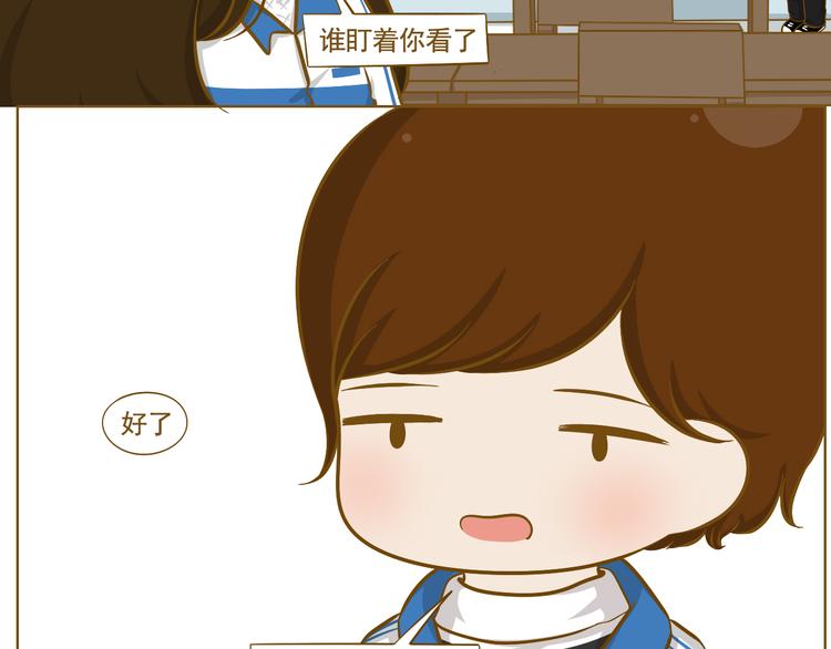 《喂！我喜欢你》第31话 新学期开始 第44页