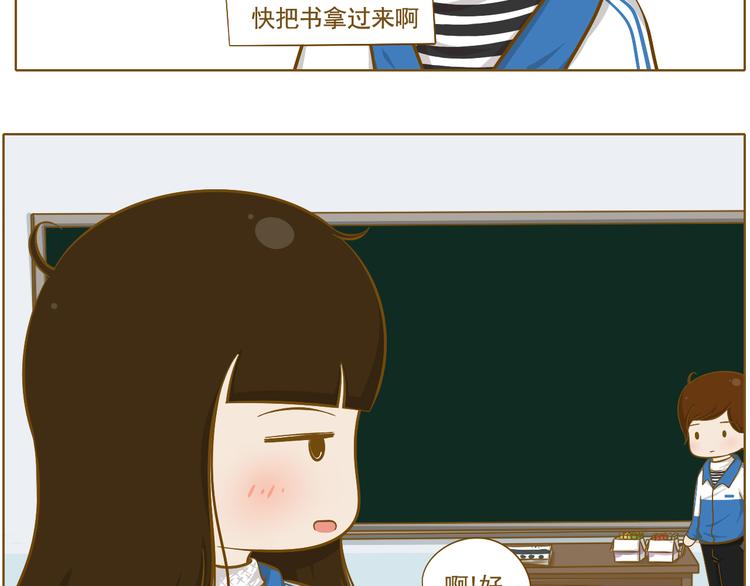 《喂！我喜欢你》第31话 新学期开始 第45页