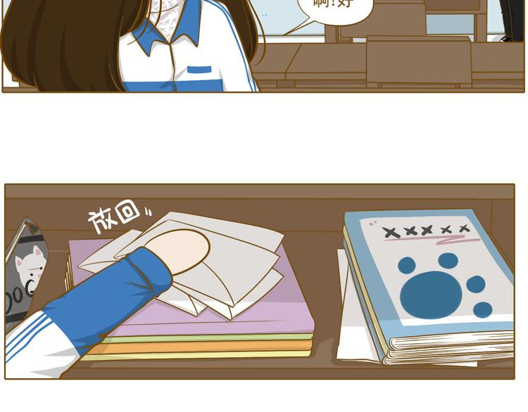 《喂！我喜欢你》第31话 新学期开始 第46页