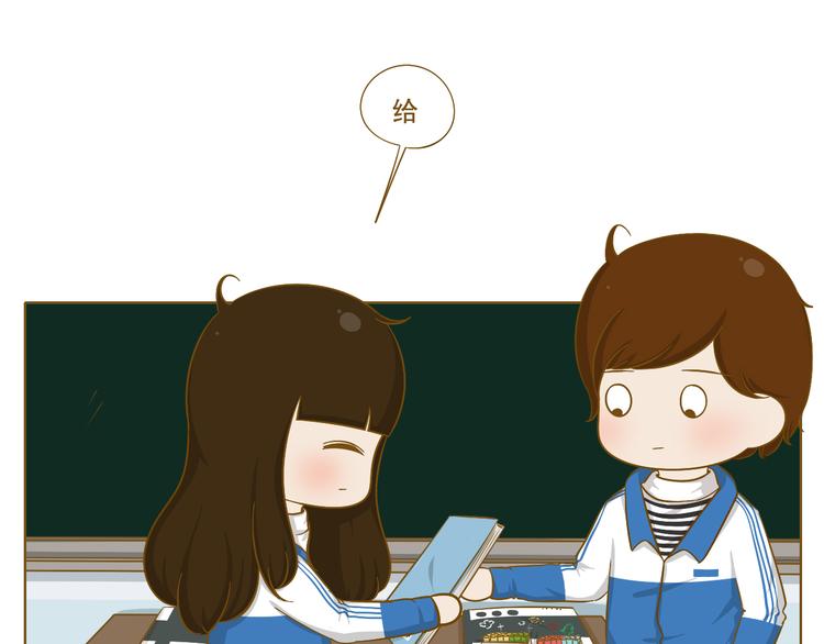 《喂！我喜欢你》第31话 新学期开始 第47页