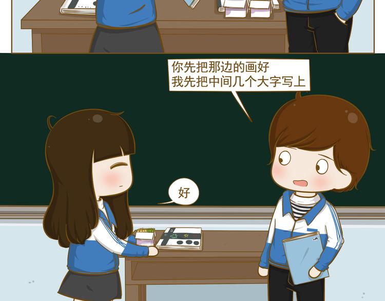《喂！我喜欢你》第31话 新学期开始 第48页