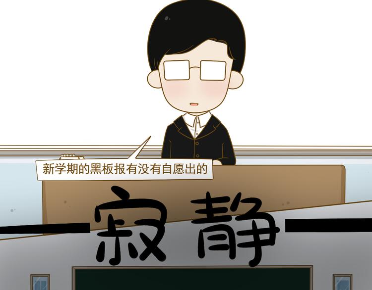 《喂！我喜欢你》第31话 新学期开始 第4页