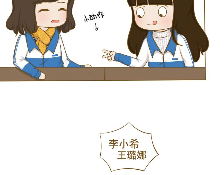 《喂！我喜欢你》第31话 新学期开始 第6页
