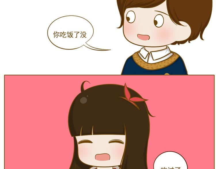 《喂！我喜欢你》第30话 斗地主 第31页