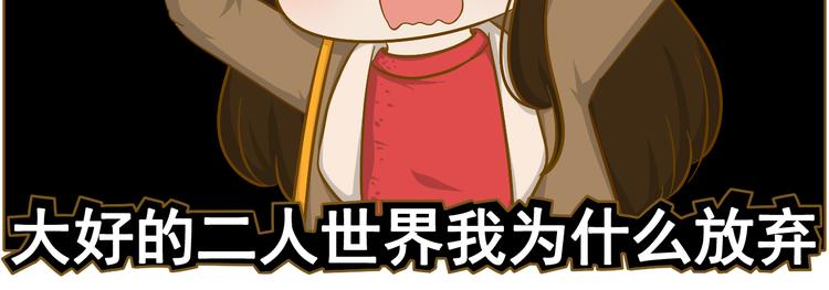 《喂！我喜欢你》第30话 斗地主 第36页