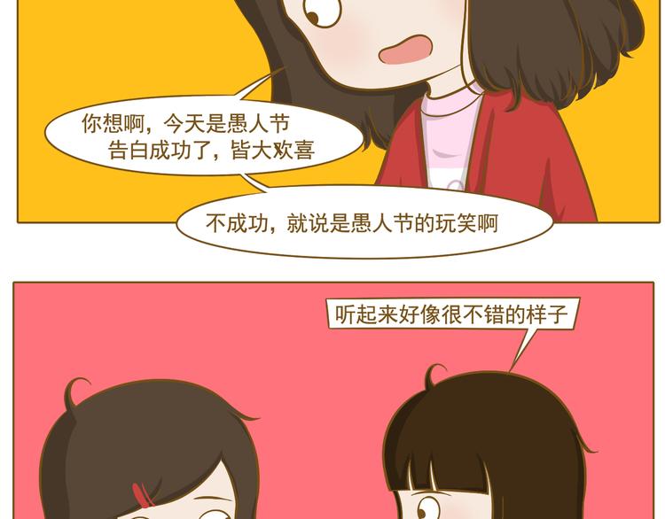 《喂！我喜欢你》第32话 愚人节 第16页