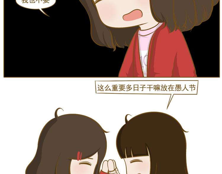 《喂！我喜欢你》第32话 愚人节 第19页