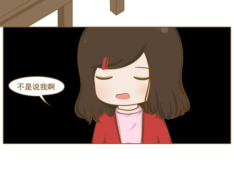 《喂！我喜欢你》第32话 愚人节 第45页