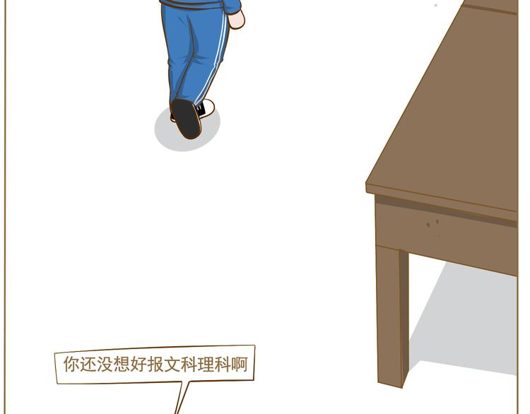 《喂！我喜欢你》第34话 文科还是理科 第15页