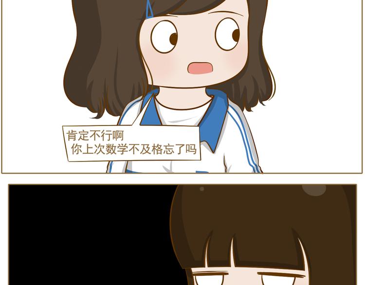《喂！我喜欢你》第34话 文科还是理科 第18页