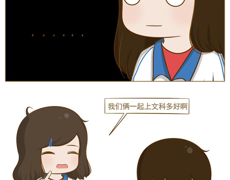 《喂！我喜欢你》第34话 文科还是理科 第19页