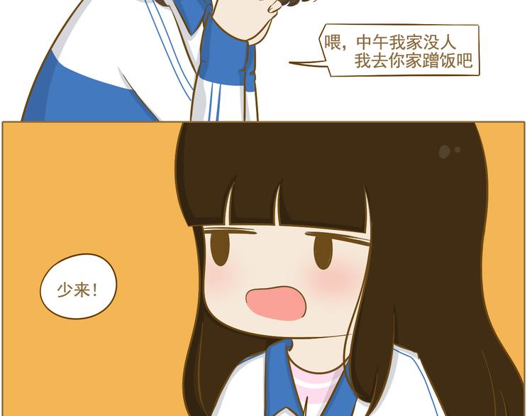 《喂！我喜欢你》第34话 文科还是理科 第22页