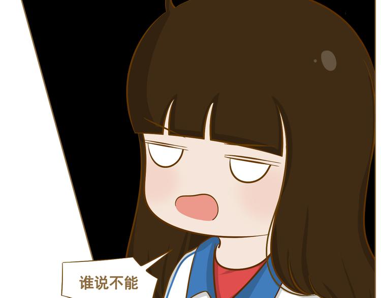 《喂！我喜欢你》第34话 文科还是理科 第6页
