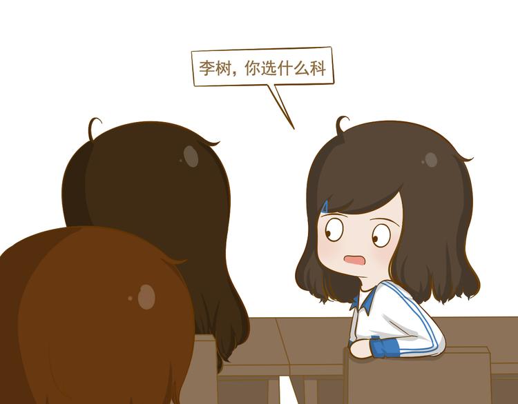 《喂！我喜欢你》第34话 文科还是理科 第9页
