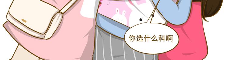 《喂！我喜欢你》第33话 同学录 第10页