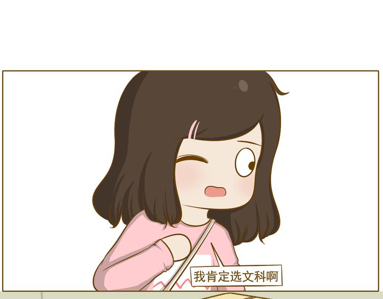 《喂！我喜欢你》第33话 同学录 第11页