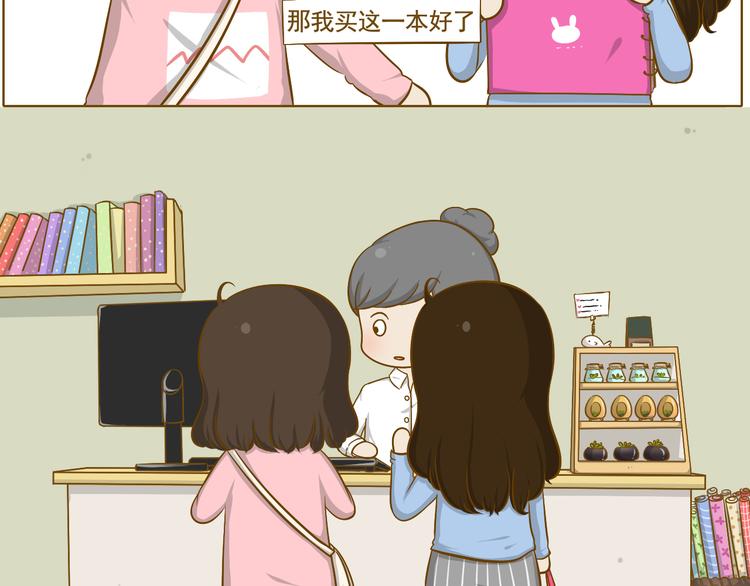《喂！我喜欢你》第33话 同学录 第14页
