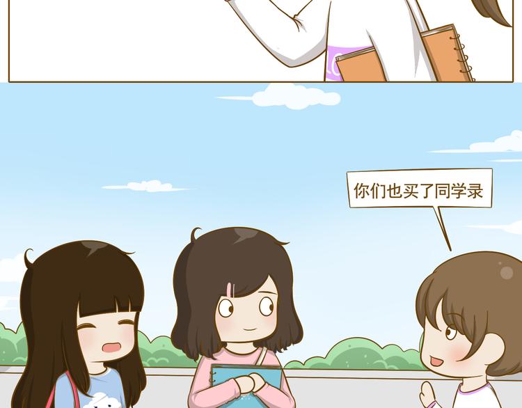 《喂！我喜欢你》第33话 同学录 第17页