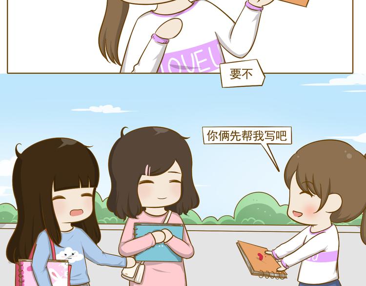 《喂！我喜欢你》第33话 同学录 第19页