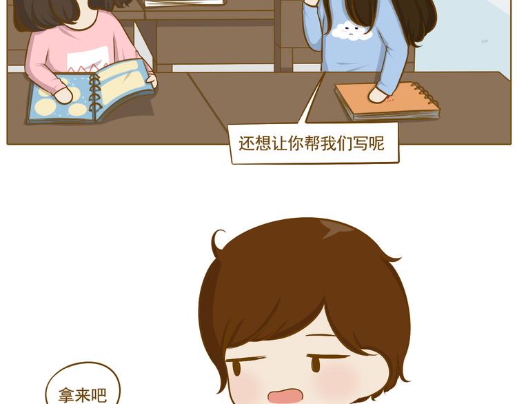 《喂！我喜欢你》第33话 同学录 第29页