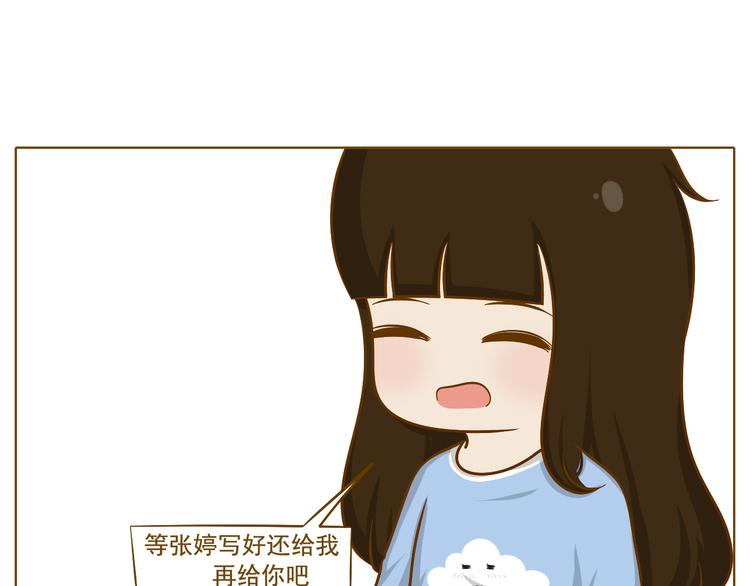《喂！我喜欢你》第33话 同学录 第31页