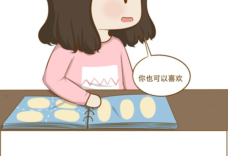《喂！我喜欢你》第33话 同学录 第34页