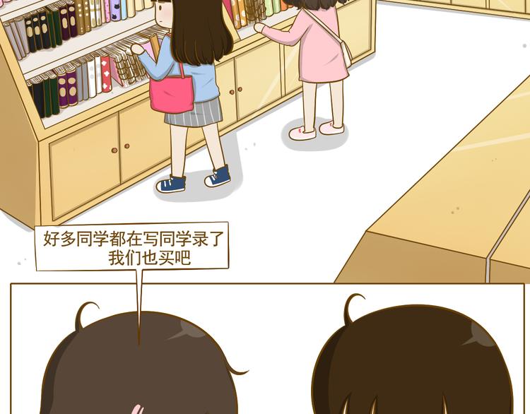《喂！我喜欢你》第33话 同学录 第3页