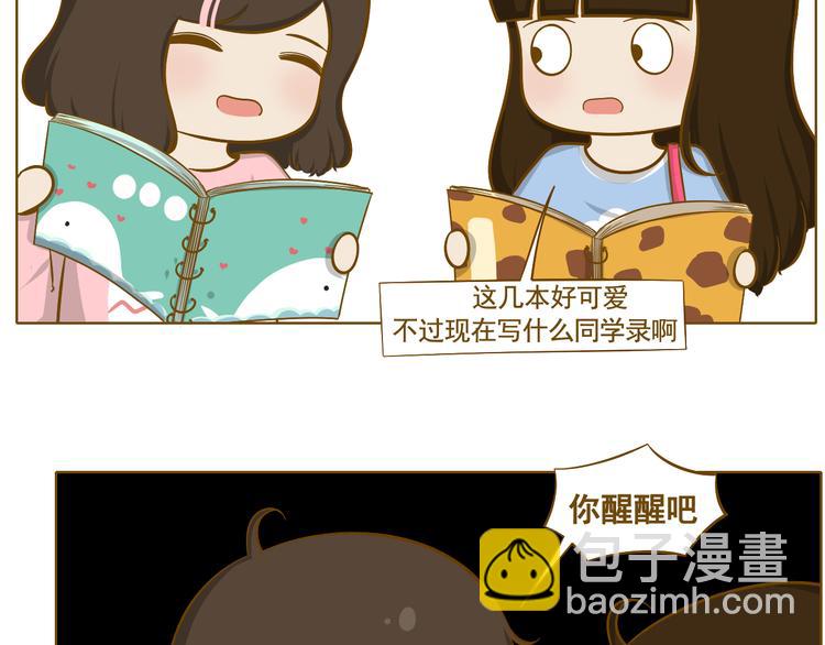 《喂！我喜欢你》第33话 同学录 第4页