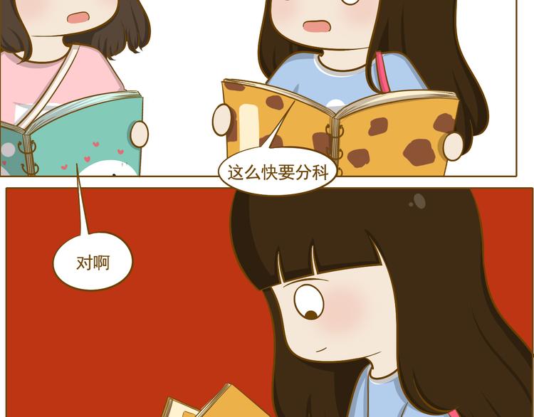 《喂！我喜欢你》第33话 同学录 第6页