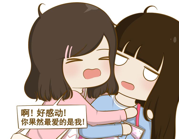 《喂！我喜欢你》第33话 同学录 第9页