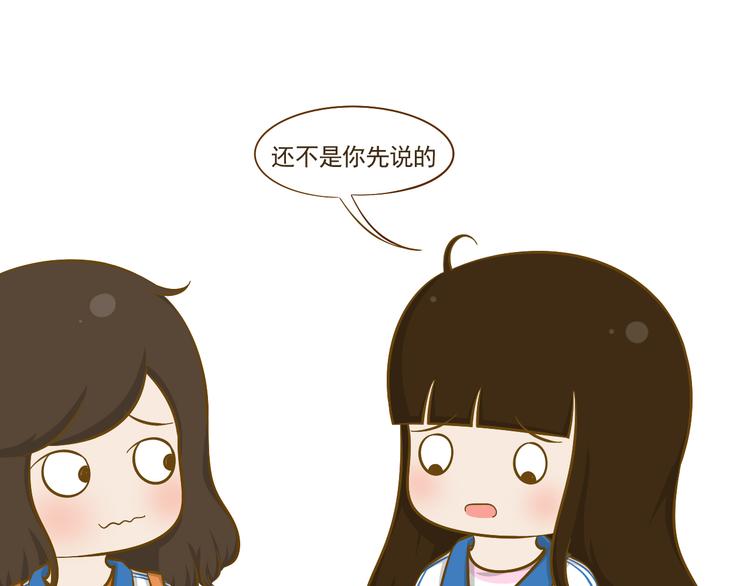 《喂！我喜欢你》第35话 不要乌鸦嘴 第11页