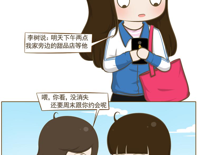 《喂！我喜欢你》第35话 不要乌鸦嘴 第14页