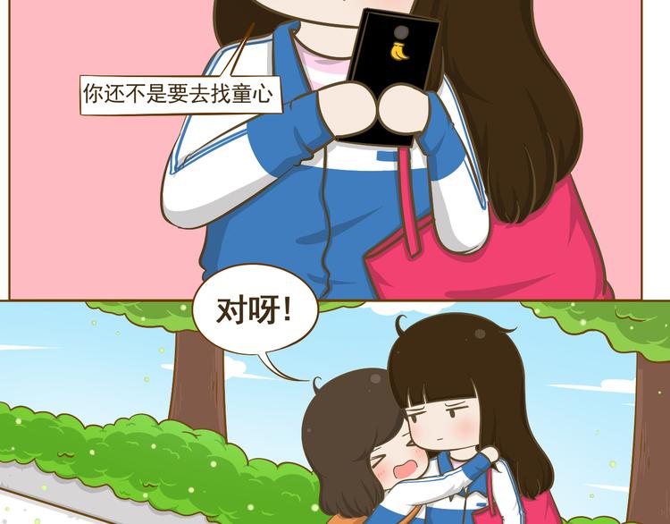 《喂！我喜欢你》第35话 不要乌鸦嘴 第16页