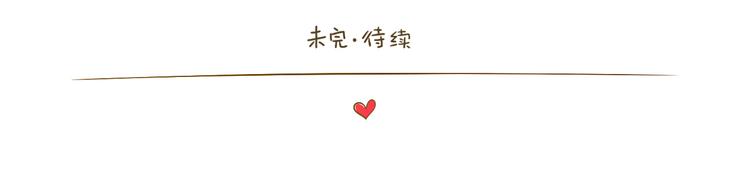 《喂！我喜欢你》第35话 不要乌鸦嘴 第48页