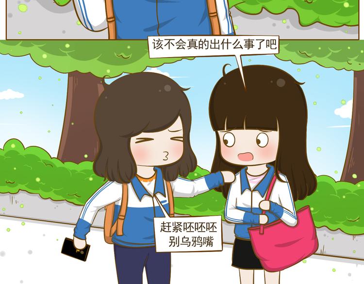 《喂！我喜欢你》第35话 不要乌鸦嘴 第9页