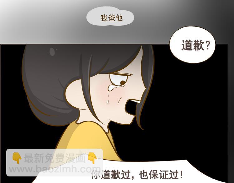 《喂！我喜欢你》番外 第17页