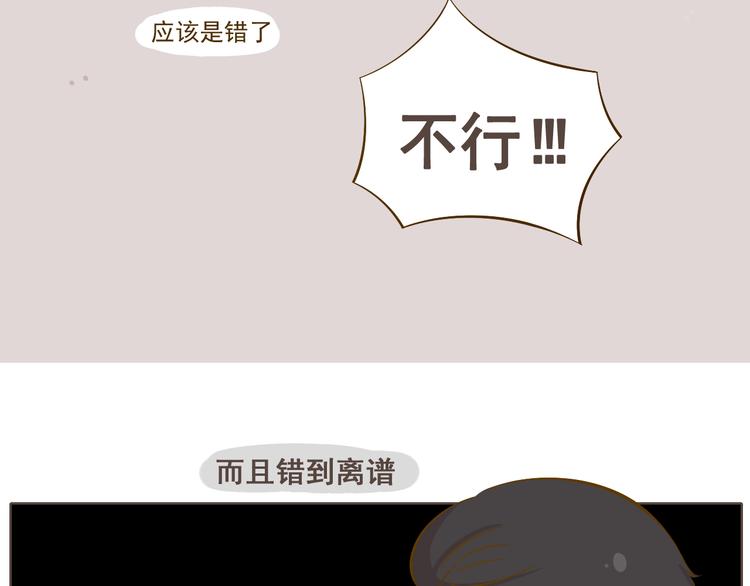 《喂！我喜欢你》番外 第29页