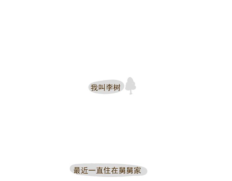 《喂！我喜欢你》番外 第2页