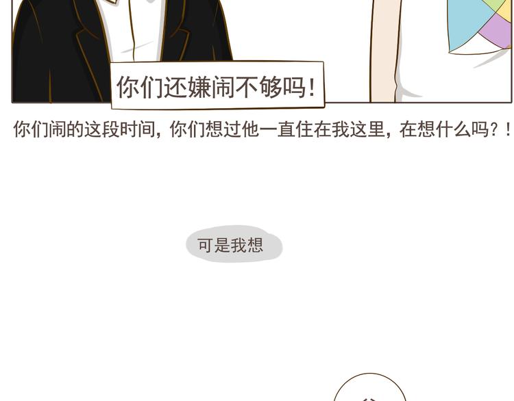《喂！我喜欢你》番外 第36页