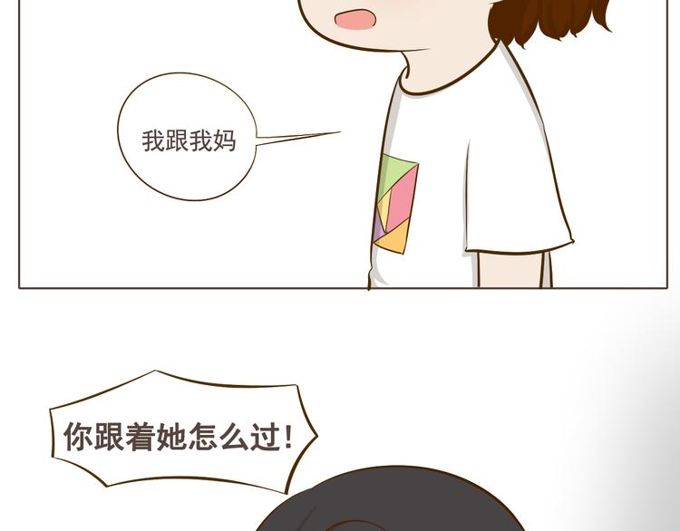 《喂！我喜欢你》番外 第39页
